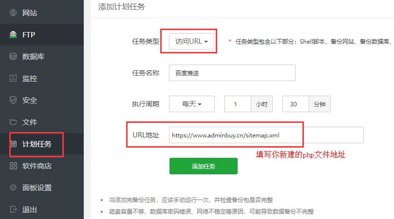 pbootcms模板利用宝塔面板计划任务执行自动推送网址到百度 - pbootcms教程