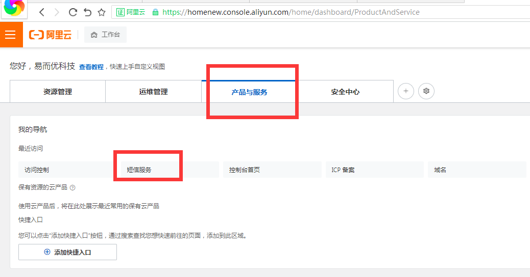 易优CMS-插件使用-阿里云短信配置使用指南