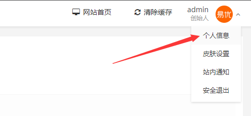 易优CMS-插件使用-易优cms扫码微信应用登录后台的说明书