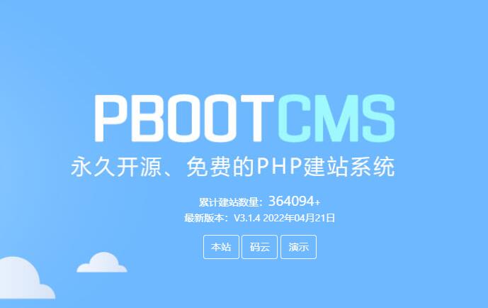 pbootcms网站容易被攻击吗？_站长助手