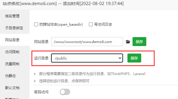 迅睿CMS-新手入门-设置网站主目录public