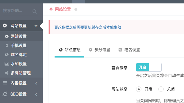 网站设置 - 迅睿CMS教程