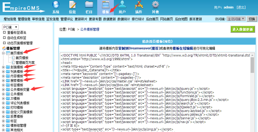 帝国CMS模板管理、编辑 - 帝国cms教程