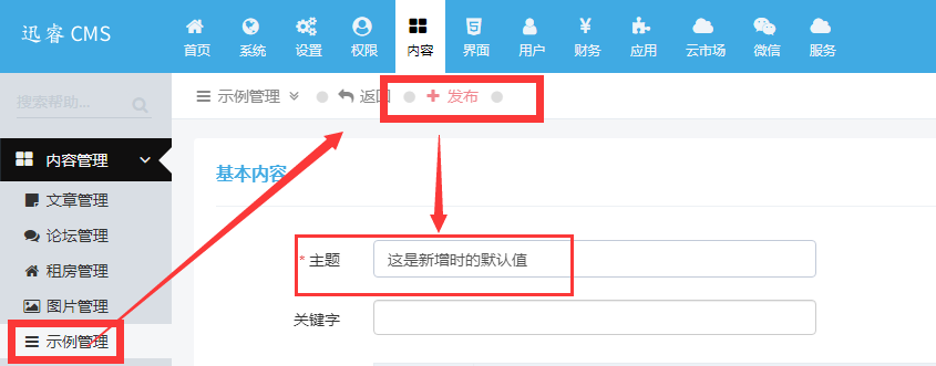 迅睿CMS-开发文档-Table类：发布初始化值