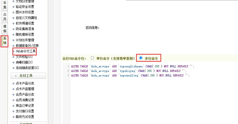 织梦添加栏目修改栏目时提示“保存目录数据时失败，请检查你的输入资料是否存在问题”_站长助手