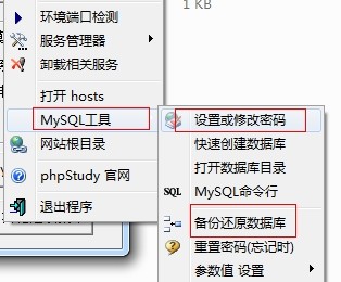 phpStudy如何修改或重置MySQL密码