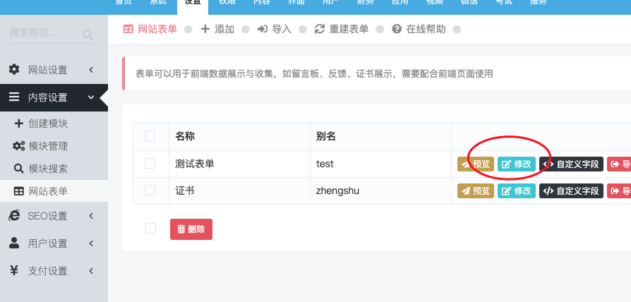 迅睿CMS-开发文档-网站表单/全局表单参数设置