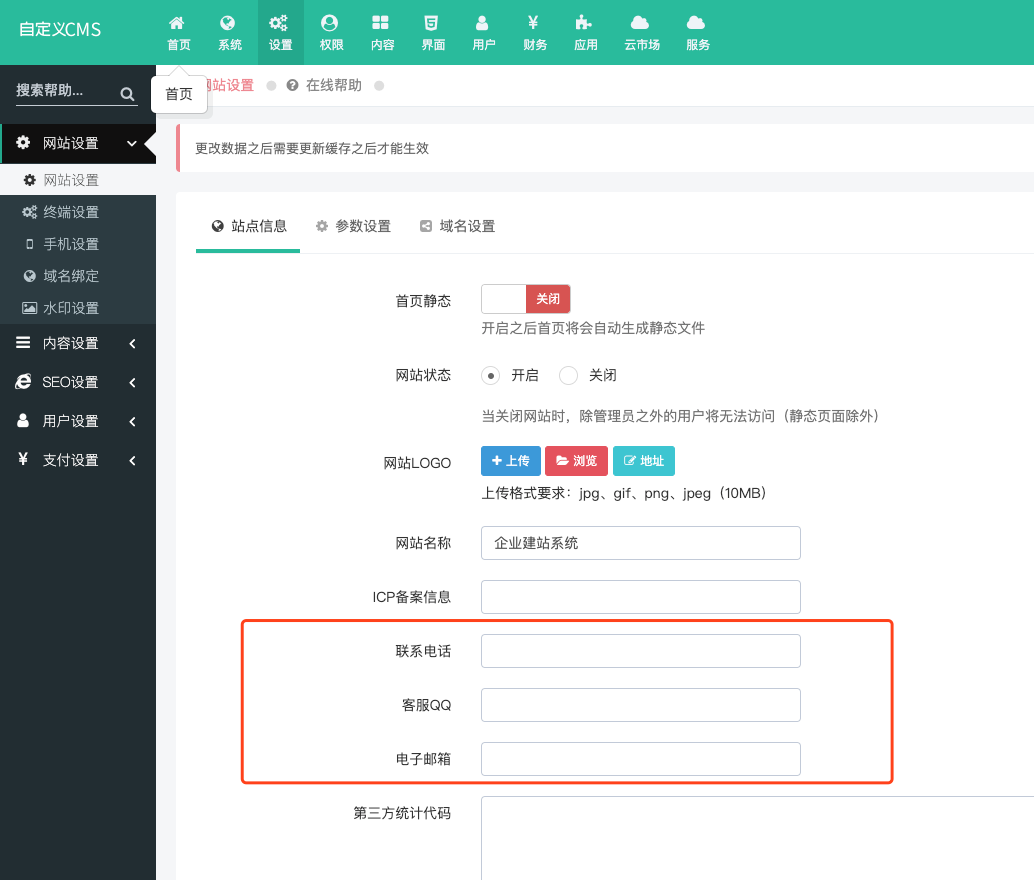 迅睿CMS-后台操作-自定义网站信息 [废弃]