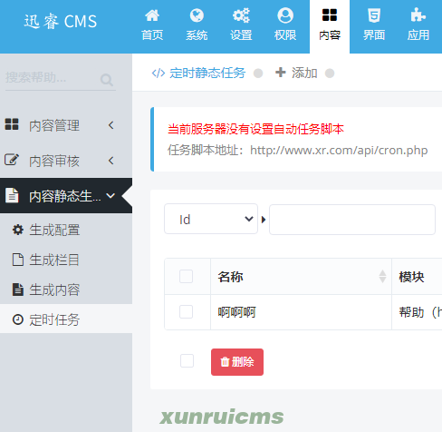 迅睿CMS-新手入门-自动生成静态任务