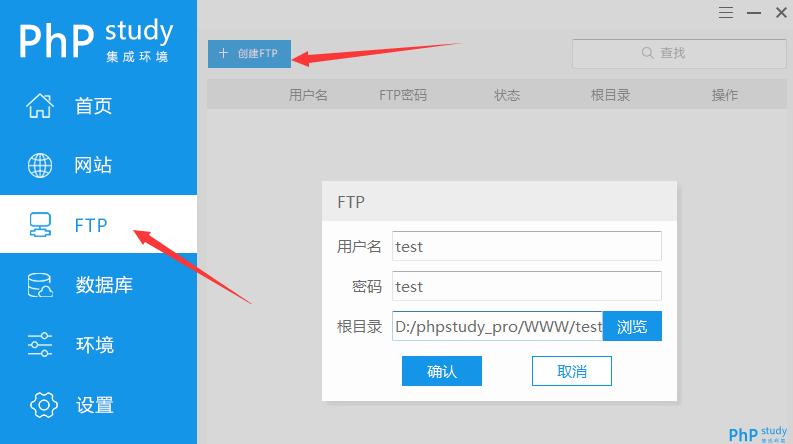 phpstudy 配置FTP服务器方法