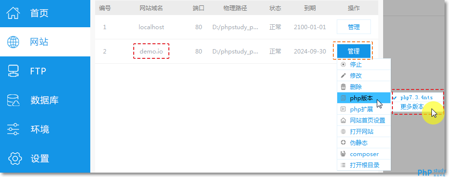 phpstudy设置PHP多版本切换功能