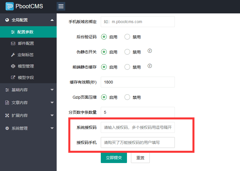 PbootCMS万能授权码使用方法