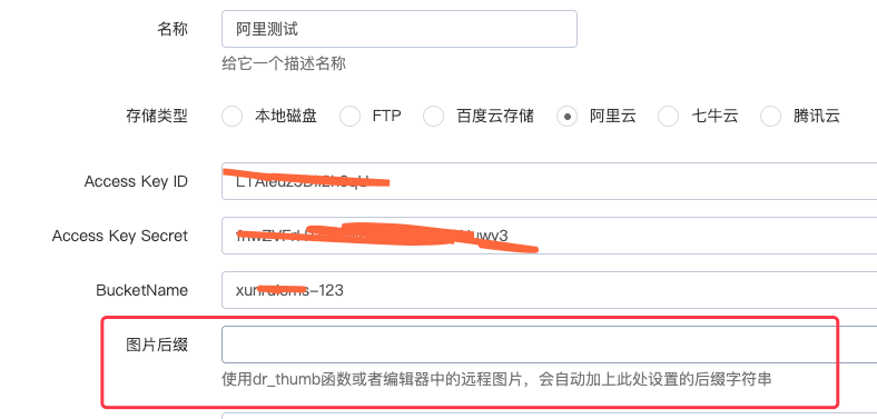 迅睿CMS-后台操作-远程附件的图片处理