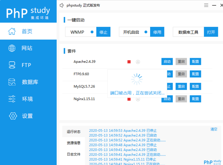 phpstudy一直“显示端口被占用，正在尝试关闭”解决方法