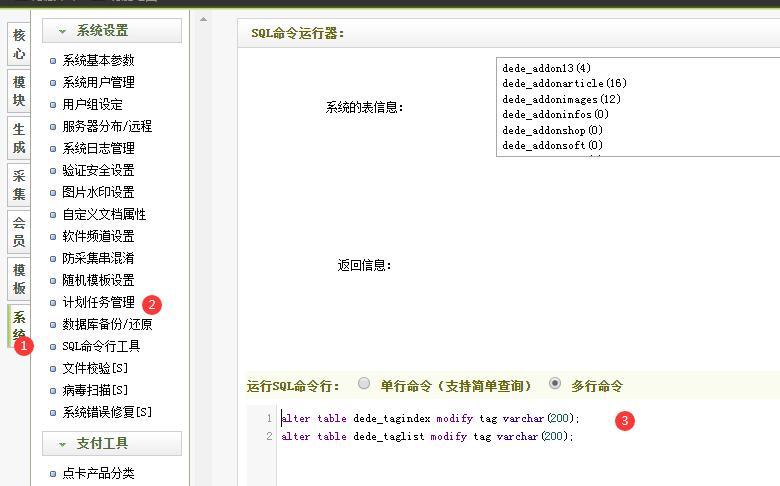 织梦文章TAG标签无法保存的解决办法