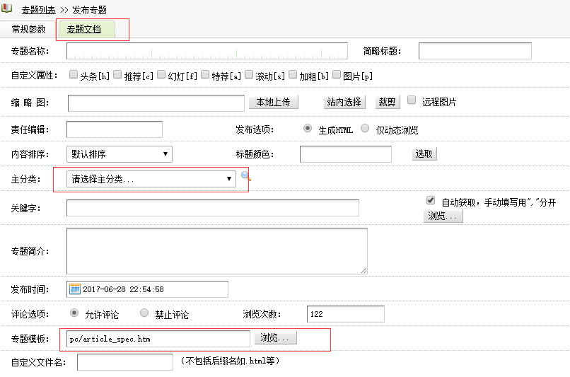 DedeCMS织梦专题页调用方法