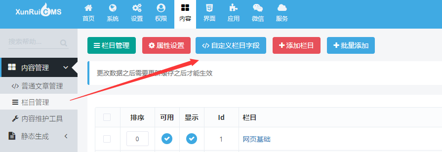 迅睿CMS-后台操作-使用自定义字段作为栏目url