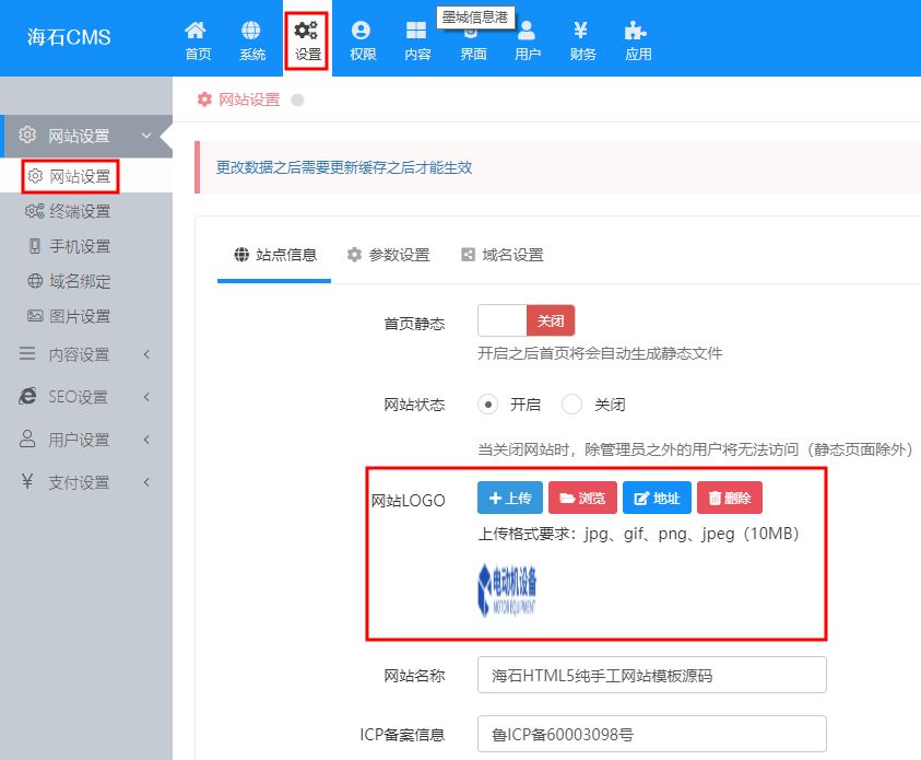 【迅睿模板】logo图片、友情链接、首页幻灯修改 - 迅睿CMS教程