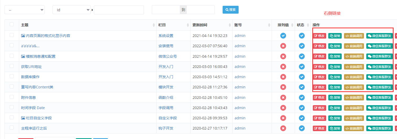 迅睿CMS-开发文档-Table操作类-列表右侧链接和底部按钮写法