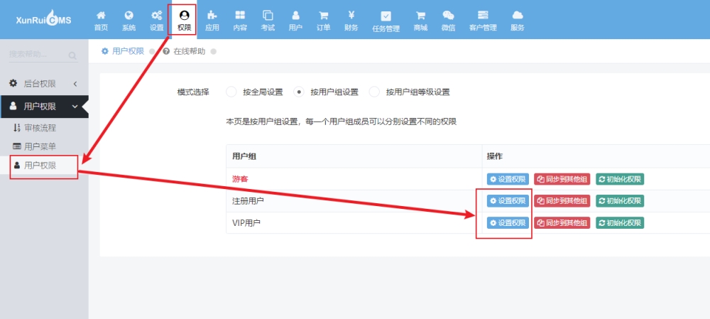 迅睿CMS-后台操作-用户登录增加/奖励积分或经验