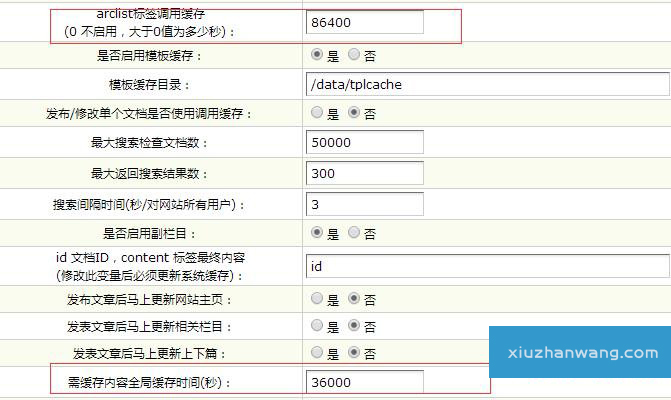 DedeCMS织梦程序全站动态浏览缓存时间修改