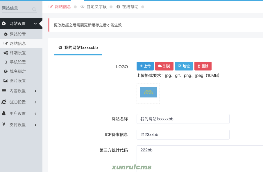 迅睿CMS-后台操作-自定义网站信息字段