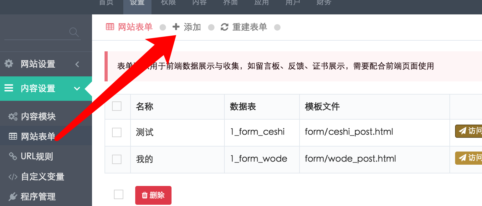 创建网站表单 - 迅睿CMS教程