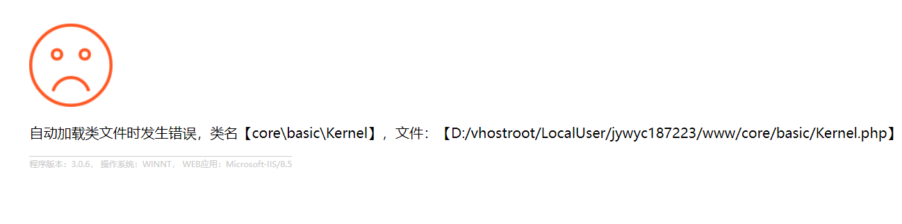 自动加载类文件时发生错误，类名【core\\basic\\Kernel】_站长助手