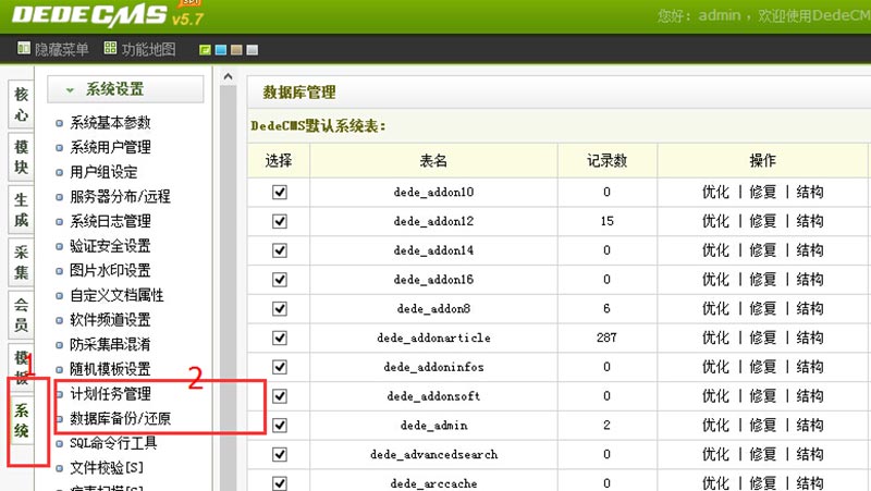 DedeCMS织梦程序修改数据库前缀