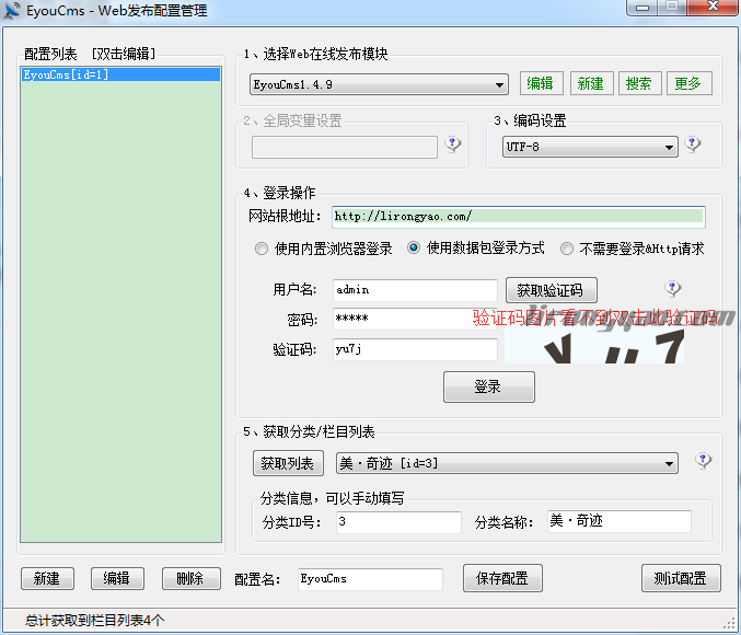 易优cms火车头采集使用教程附下载易优火车头接口文件