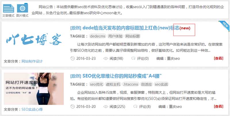 DedeCMS当天发布文章标题加红色（new）