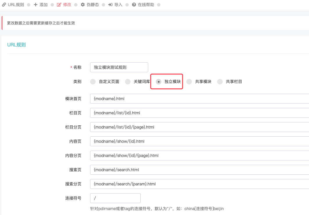 迅睿CMS-后台操作-独立模块、独立栏目URL