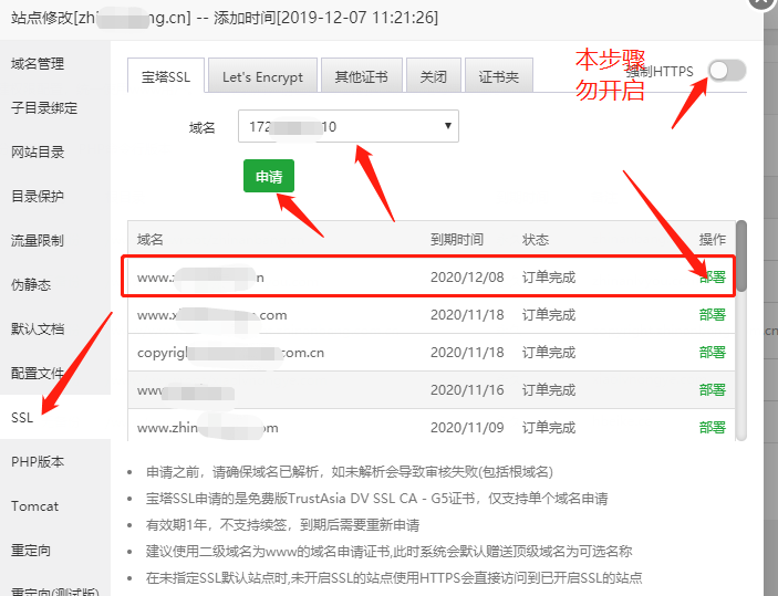 开启HTTPS站点 - 迅睿CMS教程