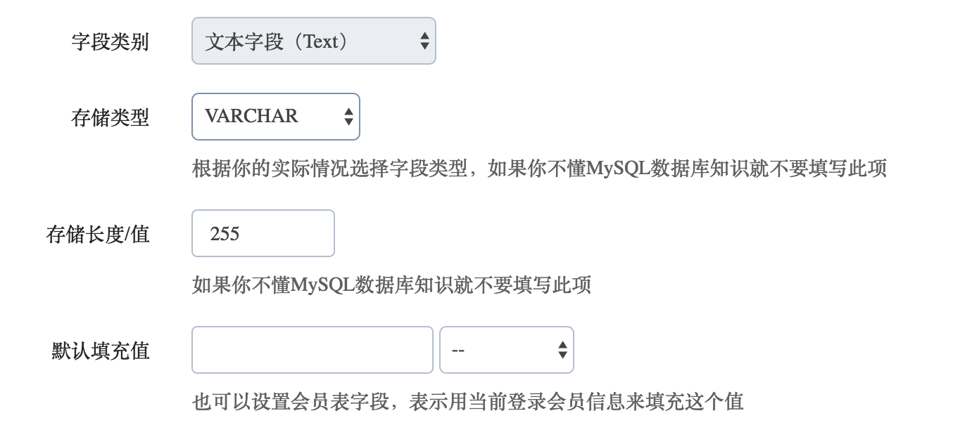 迅睿CMS-后台操作-字段类型介绍