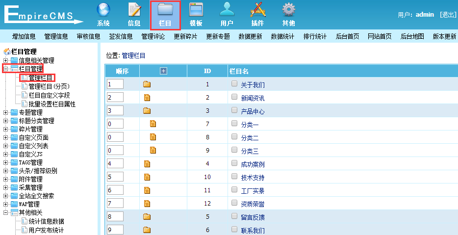 【帝国CMS模板】帝国CMS栏目管理、添加 - 帝国cms教程