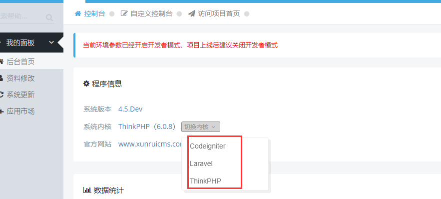 迅睿CMS-新手入门-内核切换方法