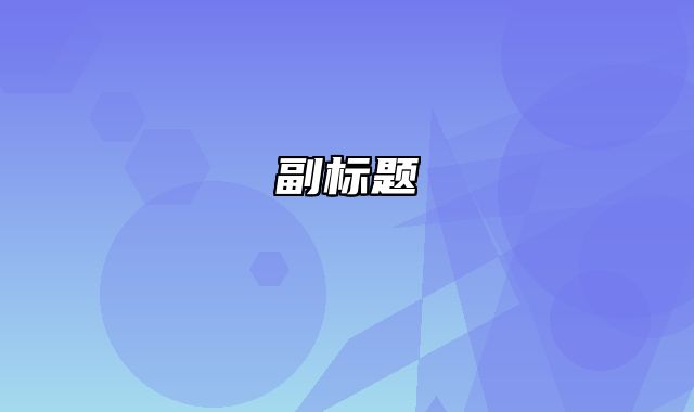 大文件上传 - 迅睿CMS教程