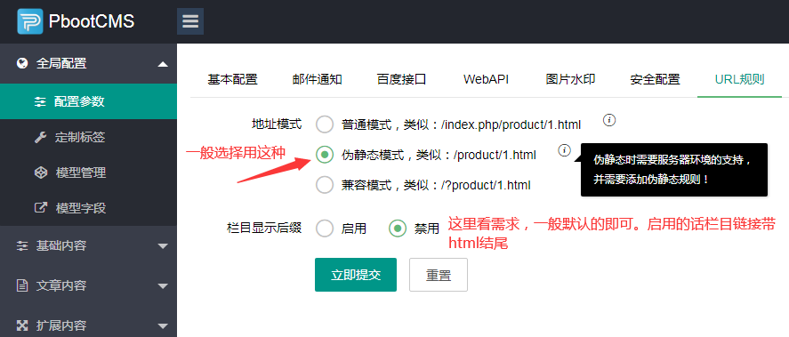 PbootCMS伪静态怎么设置？_站长助手