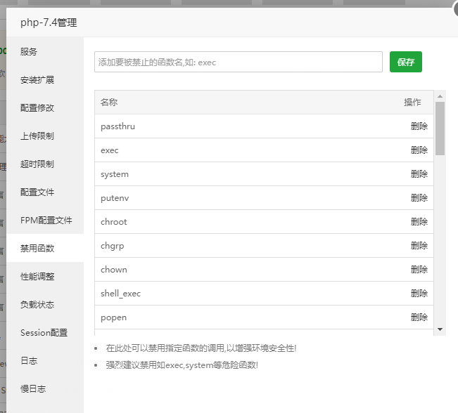 PHP自带的函数被禁止如何开启 - 迅睿CMS教程