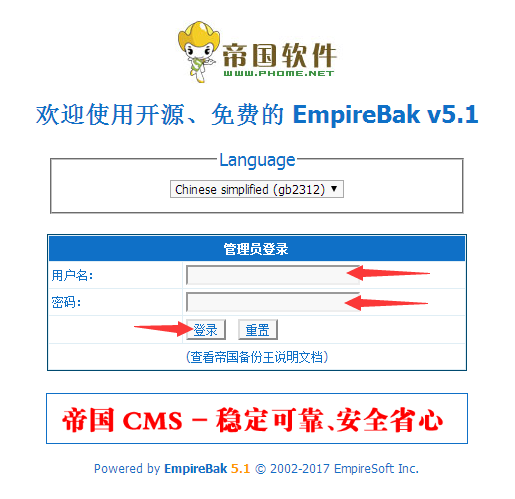 【帝国CMS模板】网站备份、转移空间 - 帝国cms教程