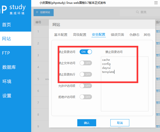 迅睿CMS-新手入门-网站目录禁止访问设置