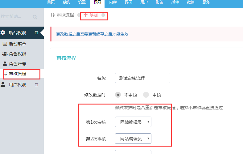 迅睿CMS-后台操作-模块内容审核流程