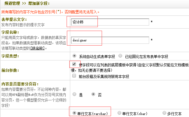 DedeCMS附加表自定义字段关联主表文章