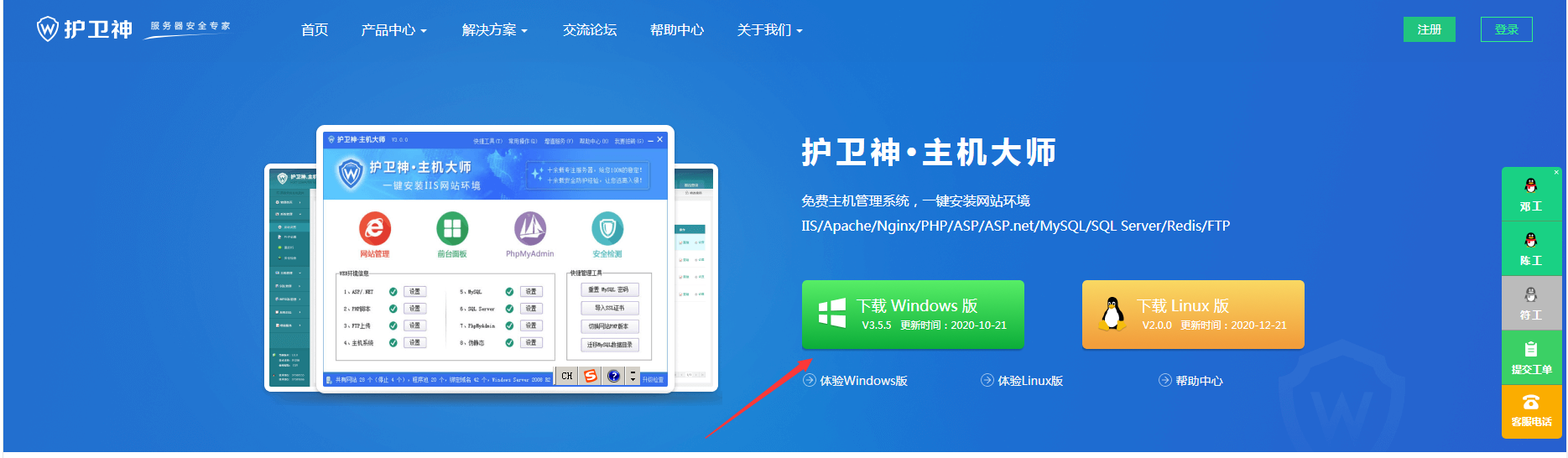 windows服务器护卫神安装易优教程篇 - 易优CMS教程