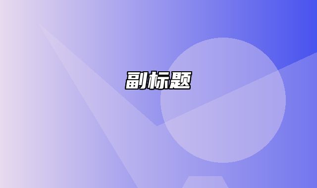 php开启curl扩展 - 迅睿CMS教程