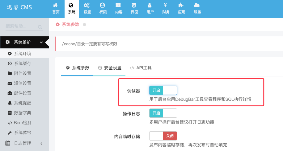 迅睿CMS-开发文档-后台调试器debug