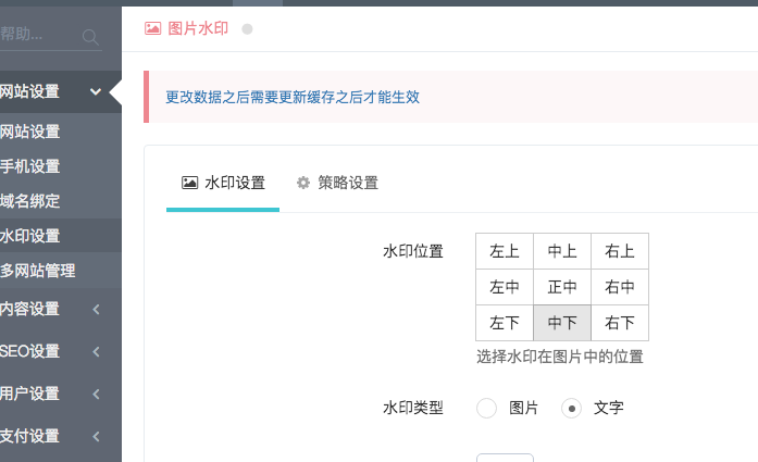 迅睿CMS-后台操作-图片水印设置