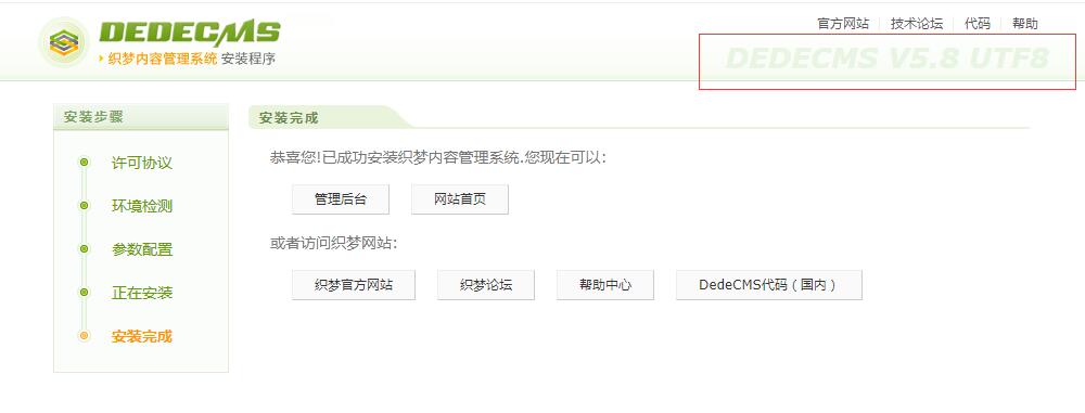 织梦官方DedeCms UTF 5.8开发版下载