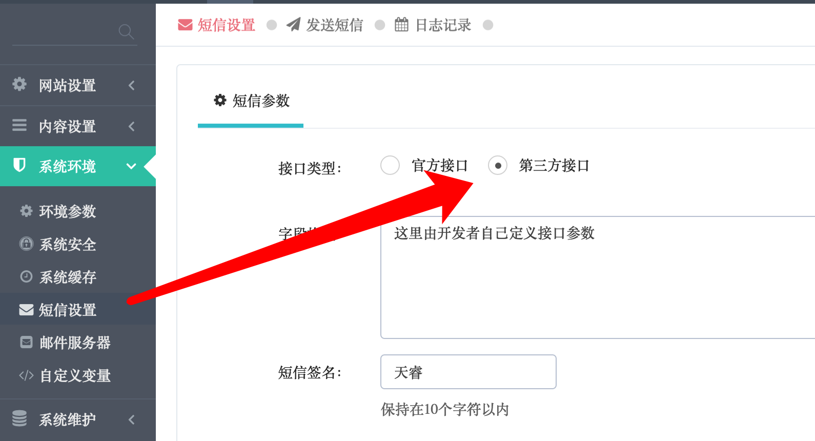 迅睿CMS-开发文档-第三方短信接口开发