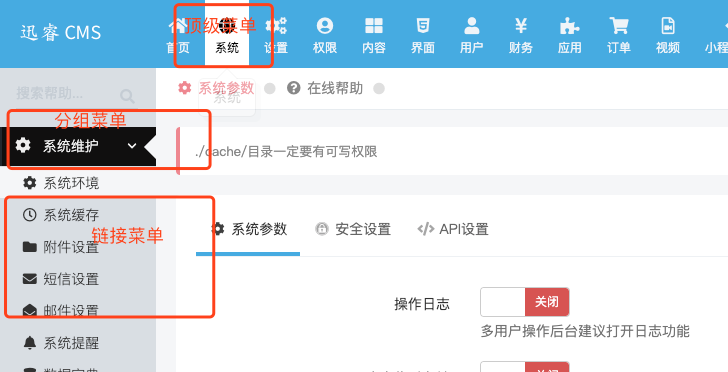 后台菜单管理 - 迅睿CMS教程